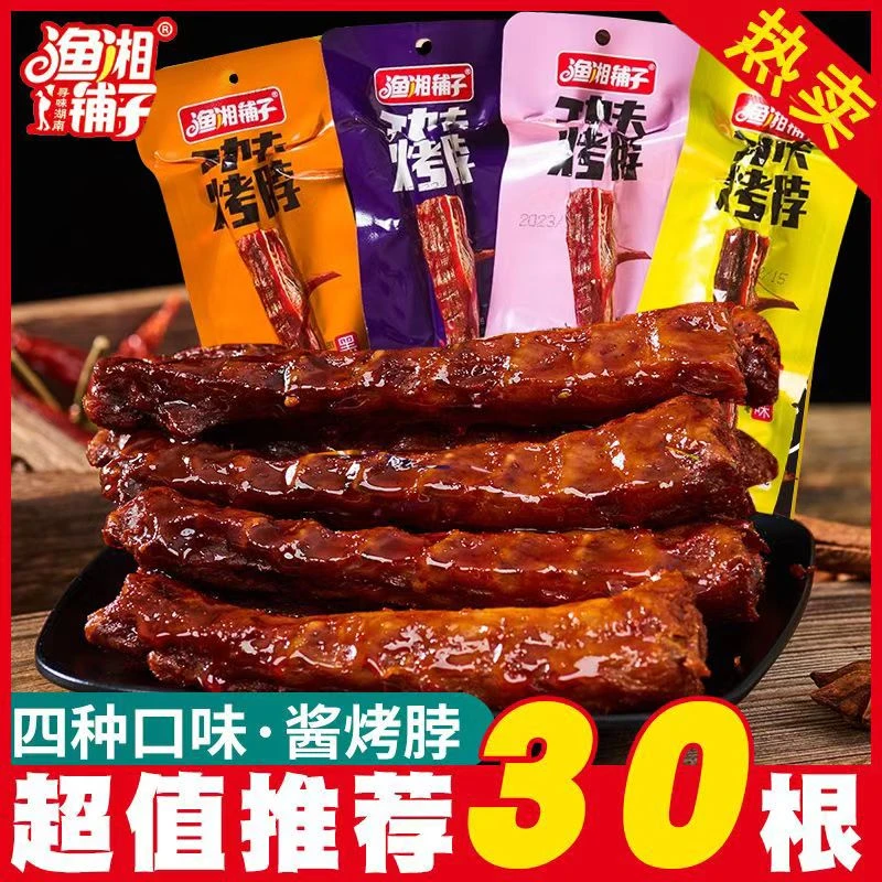 【热销10根】渔湘铺子嚼劲风干烤脖手撕保鲜解馋香辣黑鸭味小吃零食