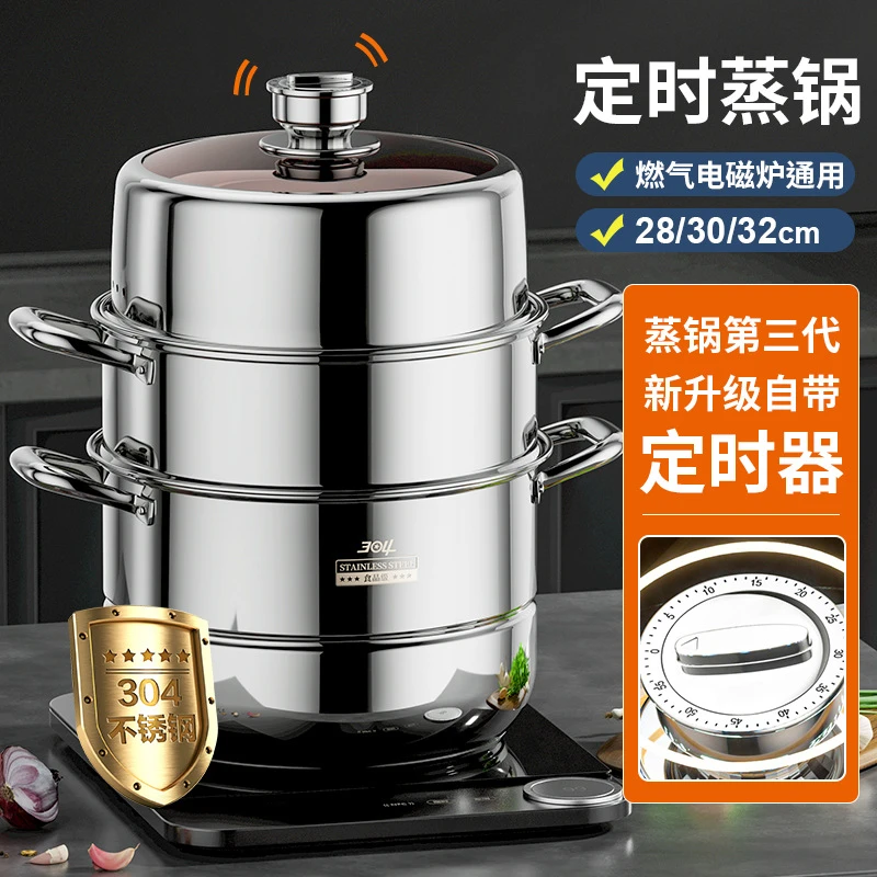 【外贸尾货】定时蒸锅加厚不锈钢蒸鱼蒸包子家用加厚三层30cm