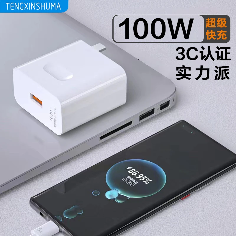 适用华为100W超级快充mate40pro原闪充120W插头p50p40荣耀V40nova