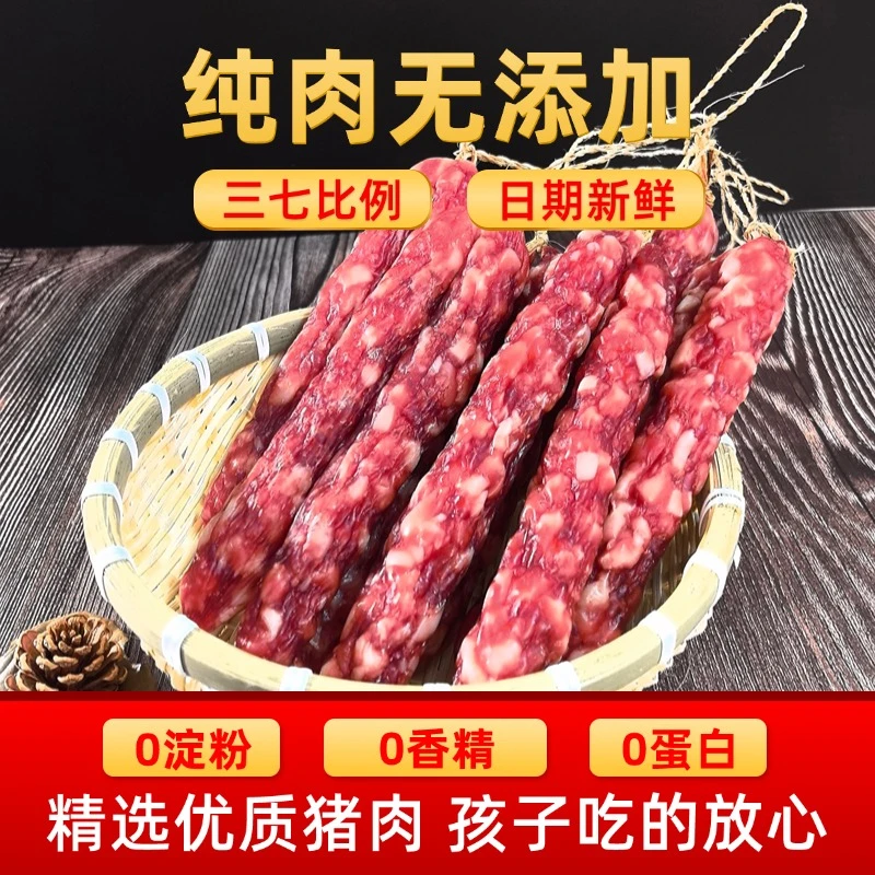 广式香肠纯猪肉七分瘦无淀粉正宗特产甜味香肠包邮鲜腊肠工厂店