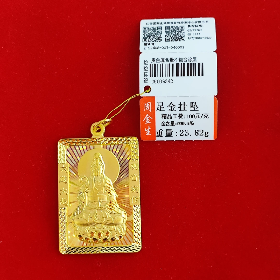 23.82g足金周金生方牌观音精致时尚百搭男士黄金吊坠确保真金