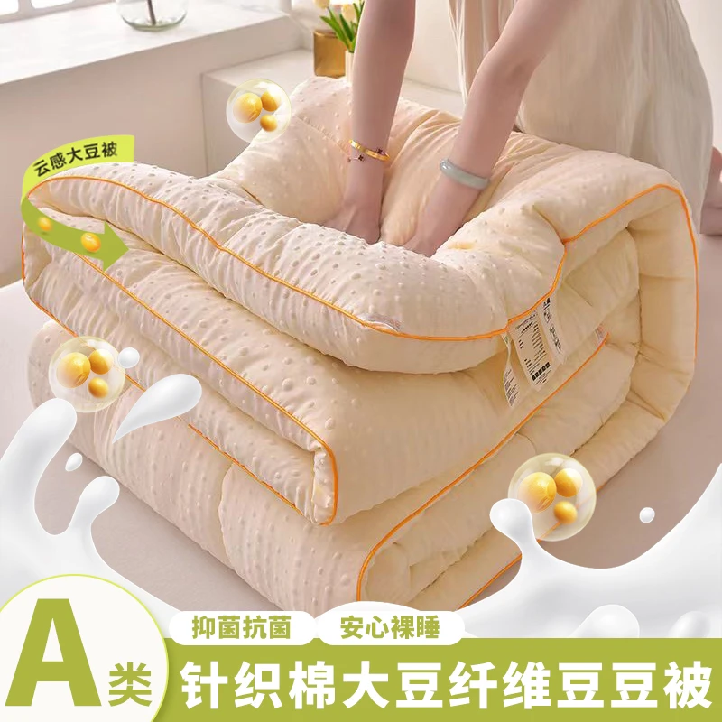 【 工厂直发 】A类针织棉3D安抚防螨抗菌机洗单人双人秋冬大豆被