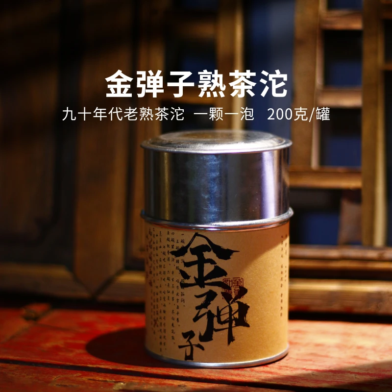 舌底鸣泉九十年代云南普洱熟茶 金弹子熟茶小沱200克盒装