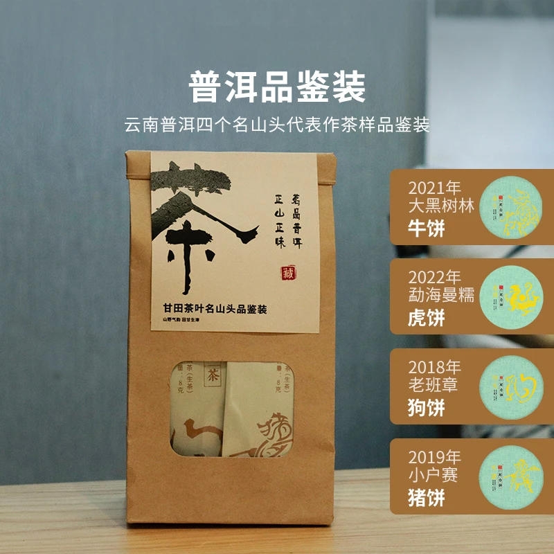 舌底鸣泉名山名寨高端生肖纪念饼古树纯料茶叶品鉴装