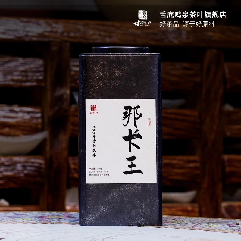 舌底鸣泉2024年教主藏茶系列勐宋茶区那卡王古树纯料生茶100g散茶