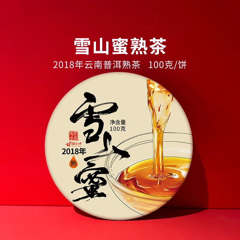 舌底鸣泉【古树熟茶】2018年云南普洱熟茶 雪山蜜 饼茶100g