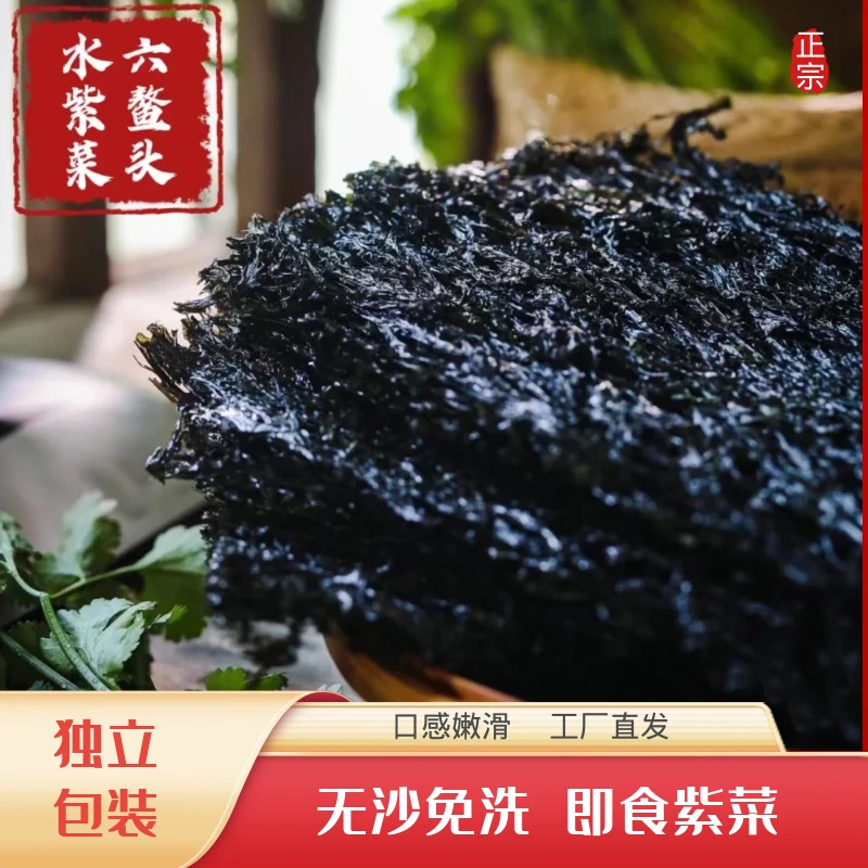 （常品级）正宗六鳌头水紫菜头水中外海优质水域养殖口感细腻爽滑