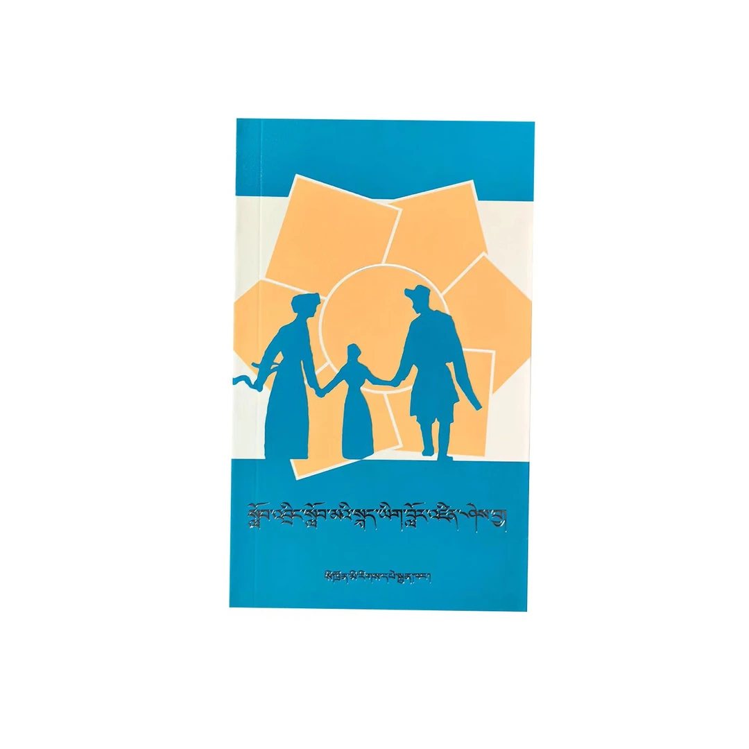 藏文知识直通车 （藏文）新版