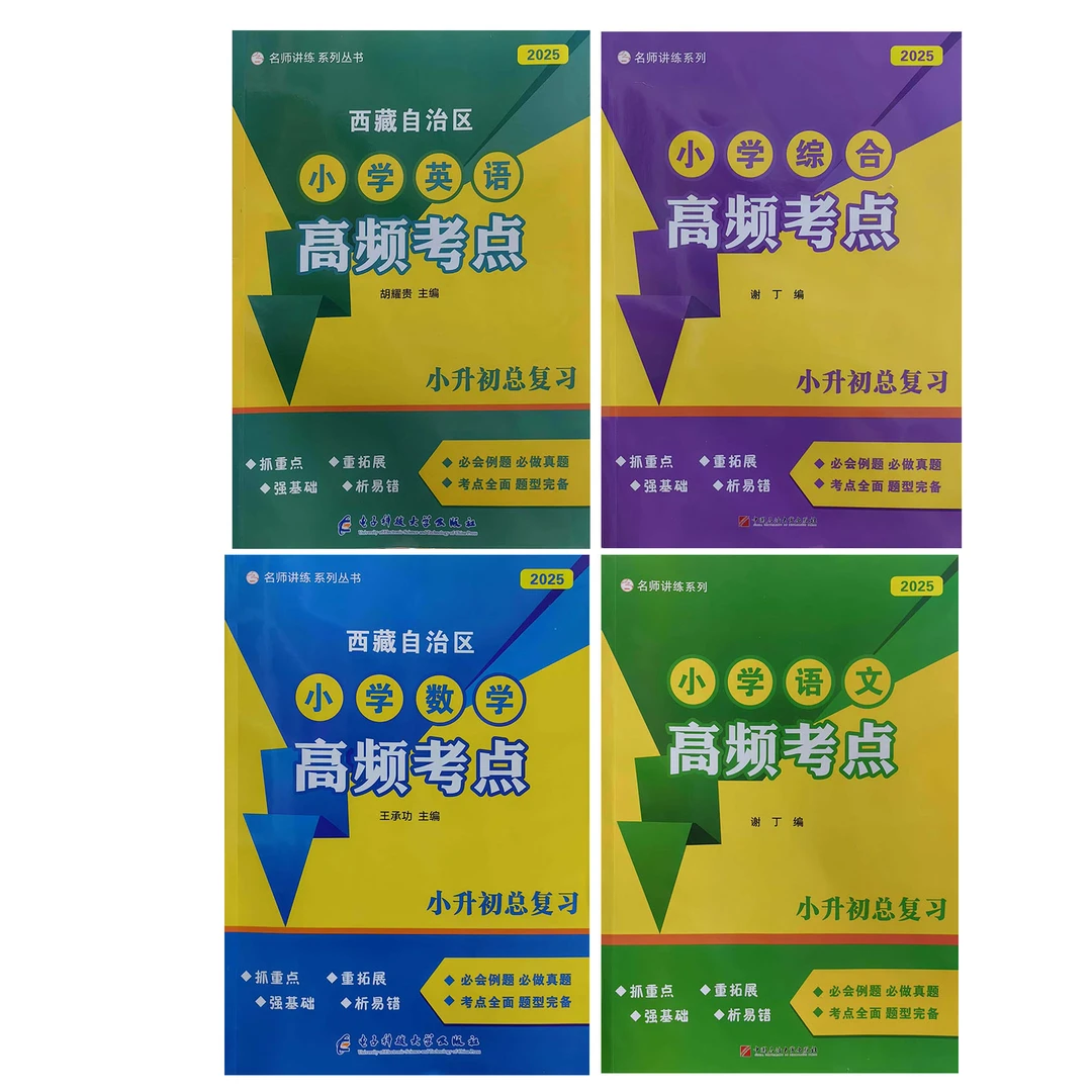 高频考点  2025最新版