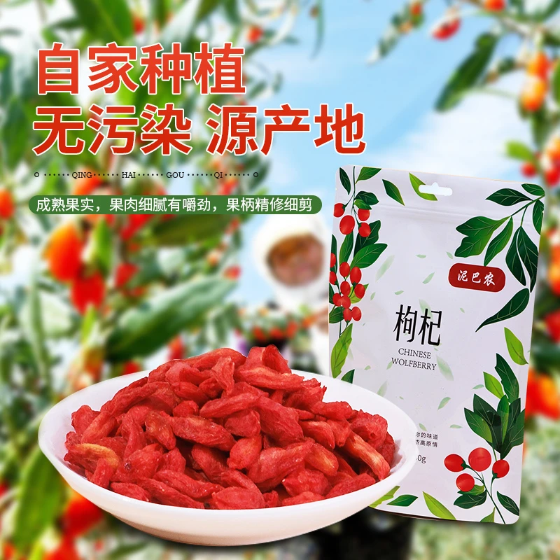 2024年高海拔柴达木红枸杞头茬果自家种植自然晾干食用250g*2