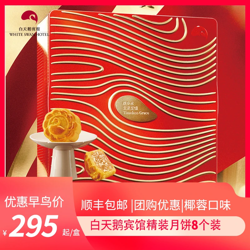 【广式月饼中秋礼盒专属】 广式椰蓉月饼8个装椰蓉月饼礼盒顺丰包邮
