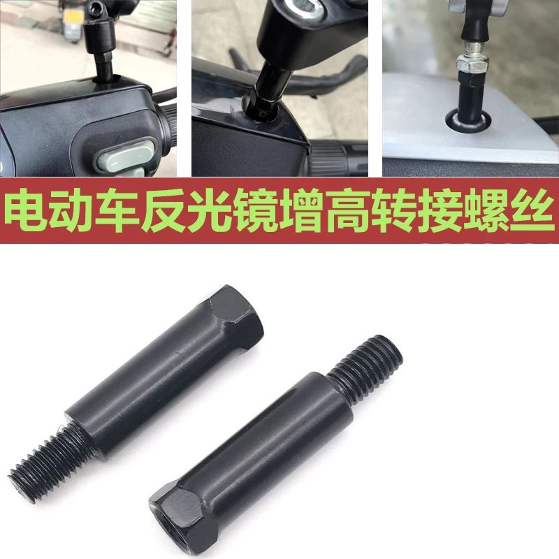 摩托车后视镜加高螺丝aos4九号小牛电动车AOS4后视镜加装手机支架