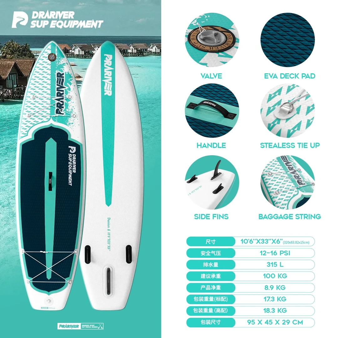德拉河/DRARIVER品牌充气桨板sup滑水板休闲划水板桨板全能板