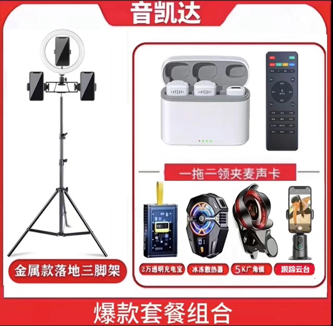 无线领夹麦声卡跟拍云台套餐