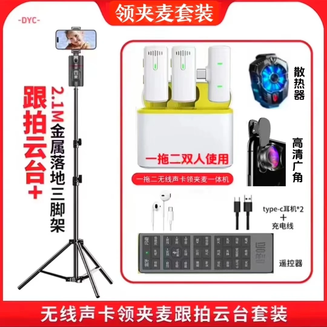 一体式声卡领夹麦克风加大支架智能跟拍云台散热器套餐