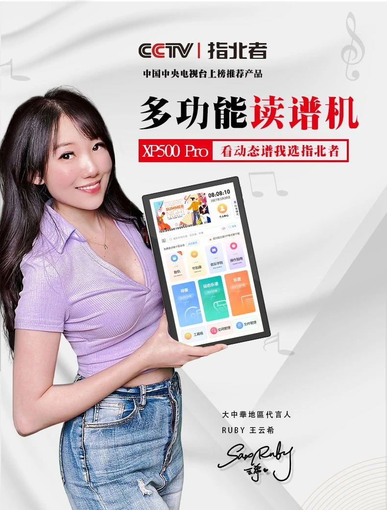 指北者XP500Pro读谱机    播放  变调