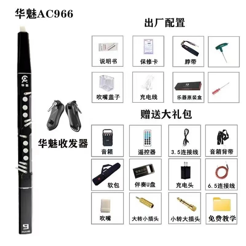 华魅AC966电吹管    专业演奏级乐器    初学者   基础
