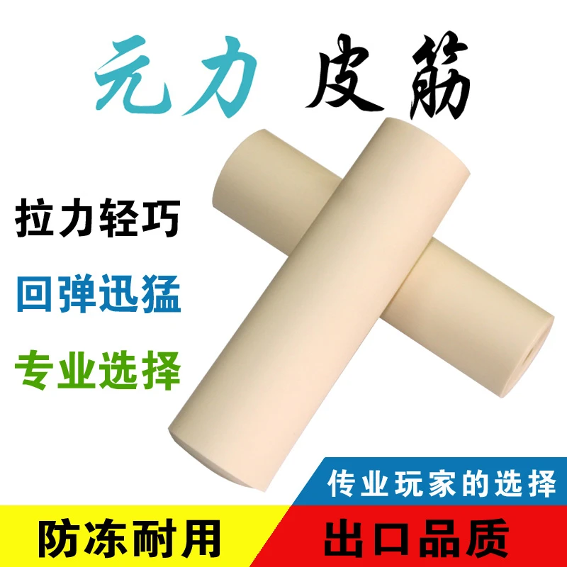 元力弹弓扁皮皮筋整卷高弹力耐用型进口户外暴力专用强力正品加厚