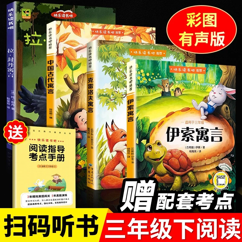 全4册伊索寓言中国古代寓言故事克雷洛夫寓言拉封丹寓言正版书籍