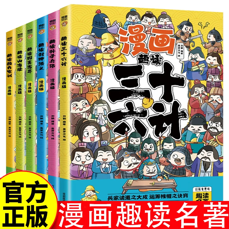 【全14册】漫画趣读国学经典 中小学课外阅读国学经典 历史儿童文