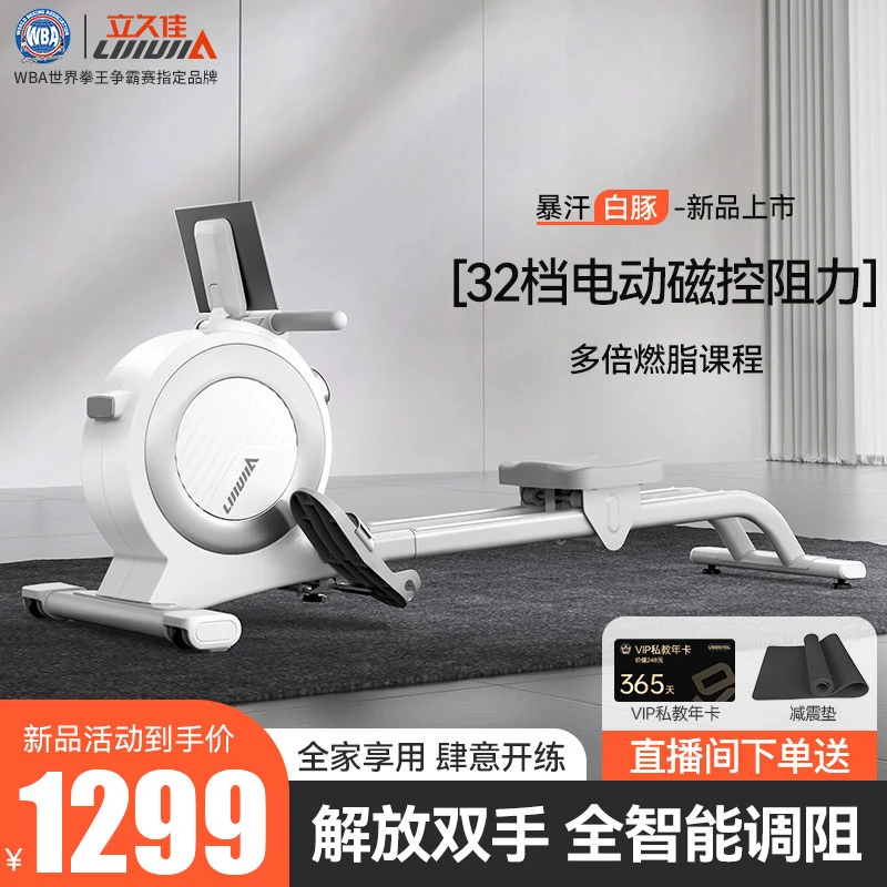 立久佳暴汗白豚超燃脂智能家用款划船机静音磁控划船器健身器材