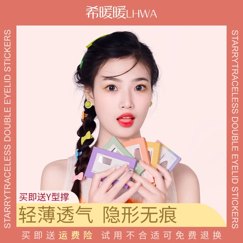 【LHWA】双眼皮贴隐形自然无痕防眼垂肿眼泡专用肤色美目贴