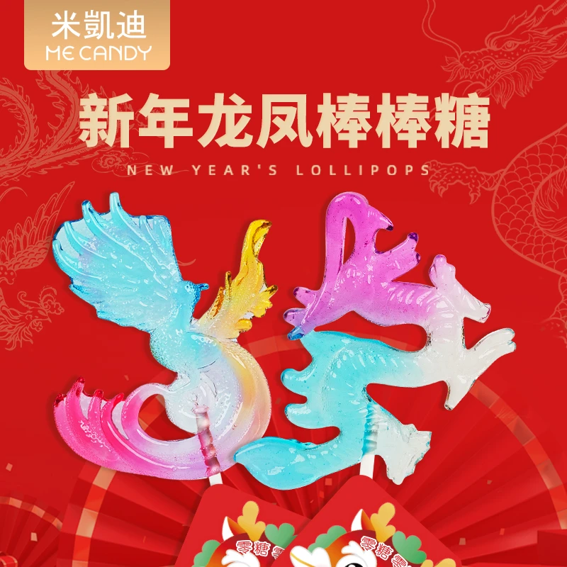 龙年新款3D手工创意棒棒糖无蔗糖儿童零食闺蜜女友跨年糖果礼物