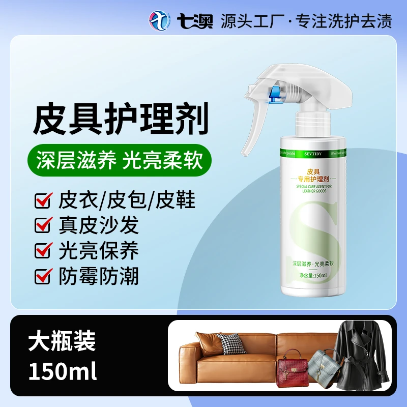 七澳皮具专用护理剂真皮沙发保养柔软深层滋养光亮免洗家用瓶装