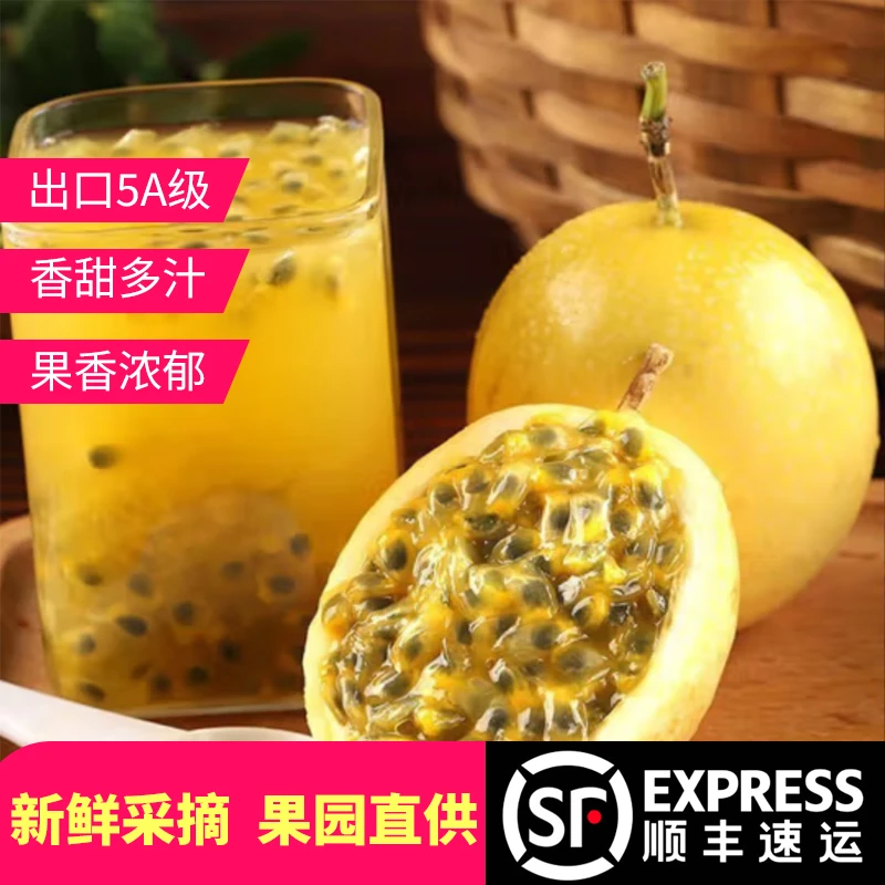 纯甜【顺丰包邮】钦蜜9号黄金百香果海南新鲜水果当季产地直发