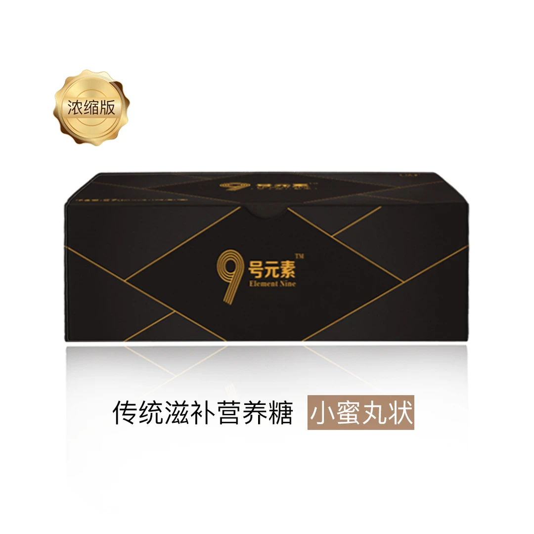 9号元素 草本原料糖 浓缩 小蜜丸颗粒状 3瓶/盒 27g 拍2盒发3盒