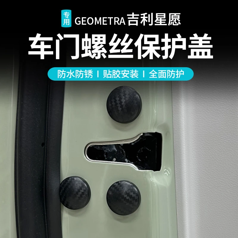 适用于吉利星愿车门螺丝帽保护盖螺丝防护品防锈车载配件汽车用品