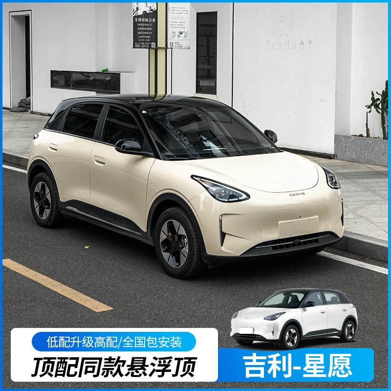 适用于吉利星愿专用悬浮顶改色膜黑顶改装低配升级高配全国包安装