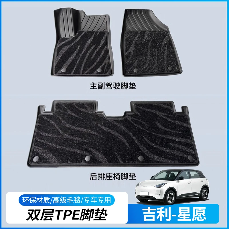 适用于吉利星愿专用TPE双层脚垫星空毯高级脚垫环保皮革内饰用品