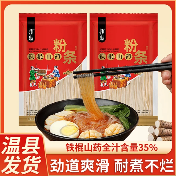 怀涛铁棍山药粉条河南温县手工正宗老浆红薯粉丝方便美味传统健康