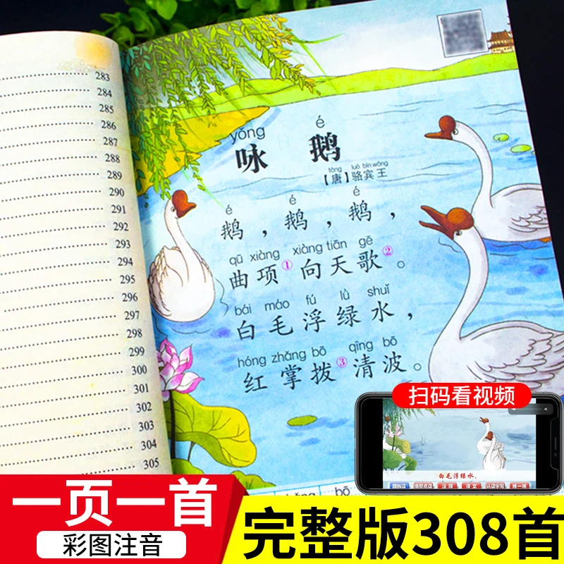 【完整308首】唐诗三百首注音版小学生必背古诗词完整版唐诗300首
