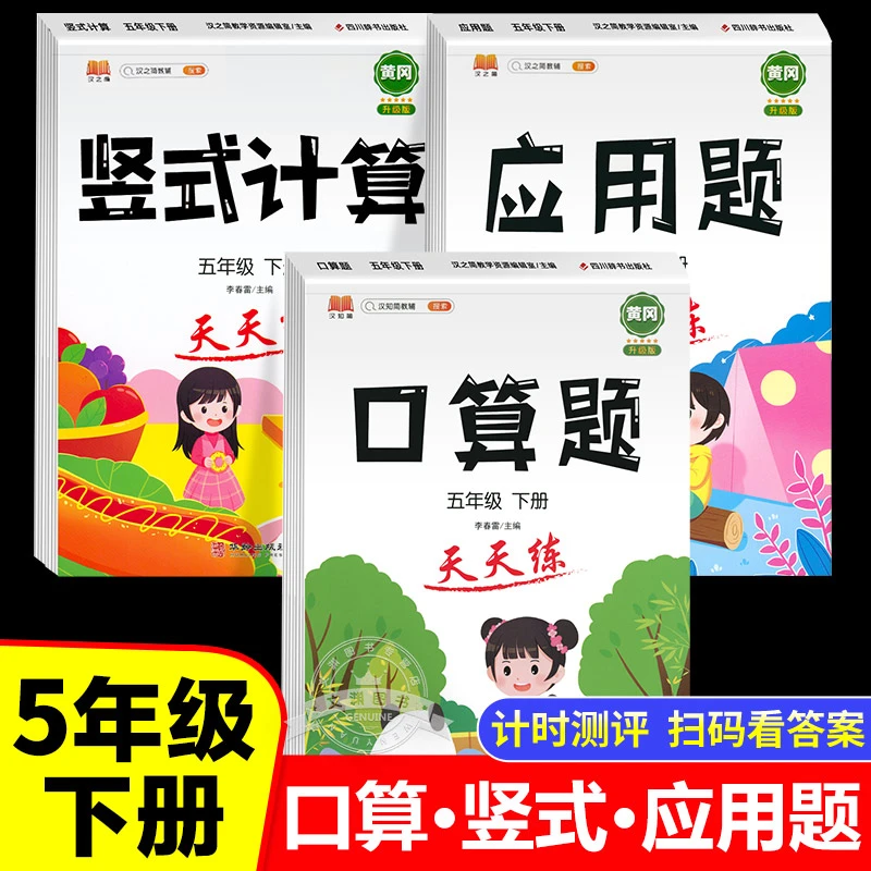 五年级下册口算题卡天天练人教版数学竖式计算应用题专项训练习册