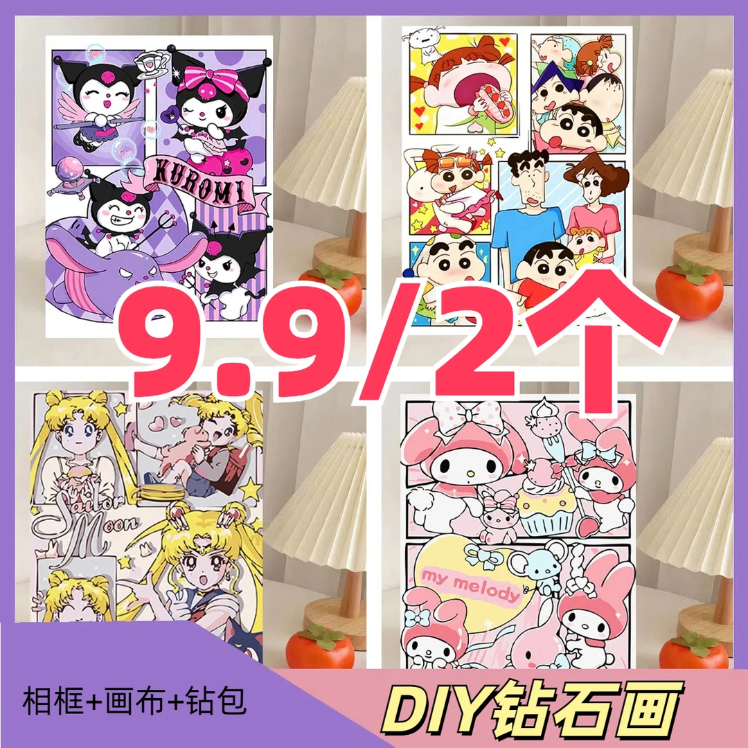 库洛米吉伊卡哇点钻画长方形钻石画制作手工材料包带框点钻画