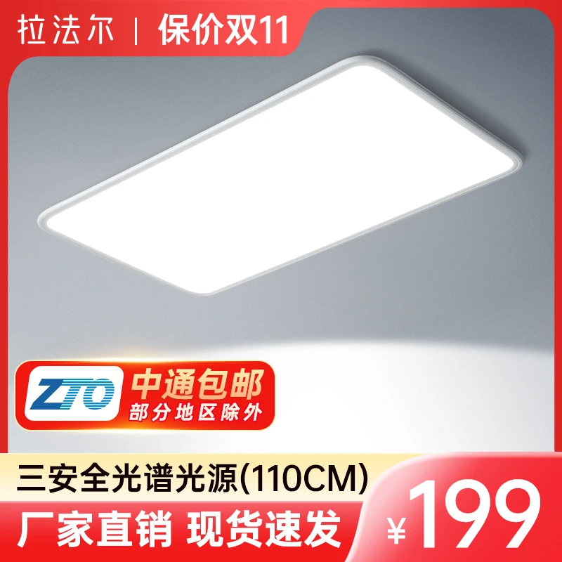 拉法尔米家智能led全光谱三安光源110cm超薄客厅柔光护眼吸顶灯