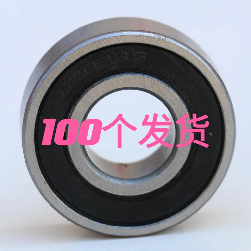 电动车轴承6202一百个发货200元
