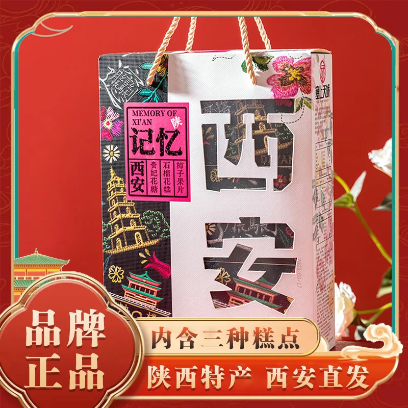 陕西特产西安旅游中式传统糕点回民街大雁塔小吃年货伴手礼盒装