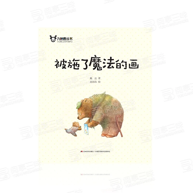 被施了魔法的画