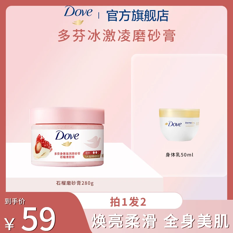 【多芬】Dove/多芬烟酰胺冰淇淋身体磨砂膏温和去角质柔嫩清洁