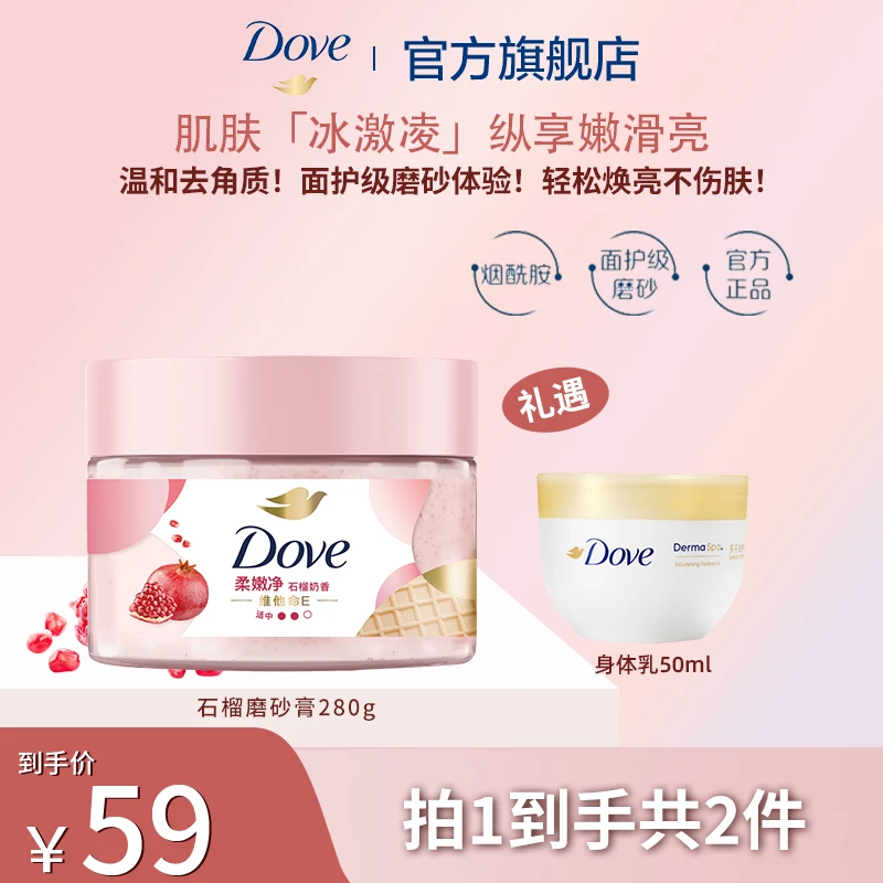 Dove/多芬大容量磨砂膏温和去角质身体乳柔润组合装-M