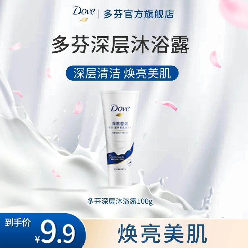多芬深层舒缓沐浴露乳温和滋养100g持久留香【勿拍】Q