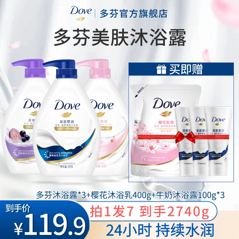 【宠粉限量】多芬深层巴西莓滋养美肤沐浴露乳水润焕亮高能感*3