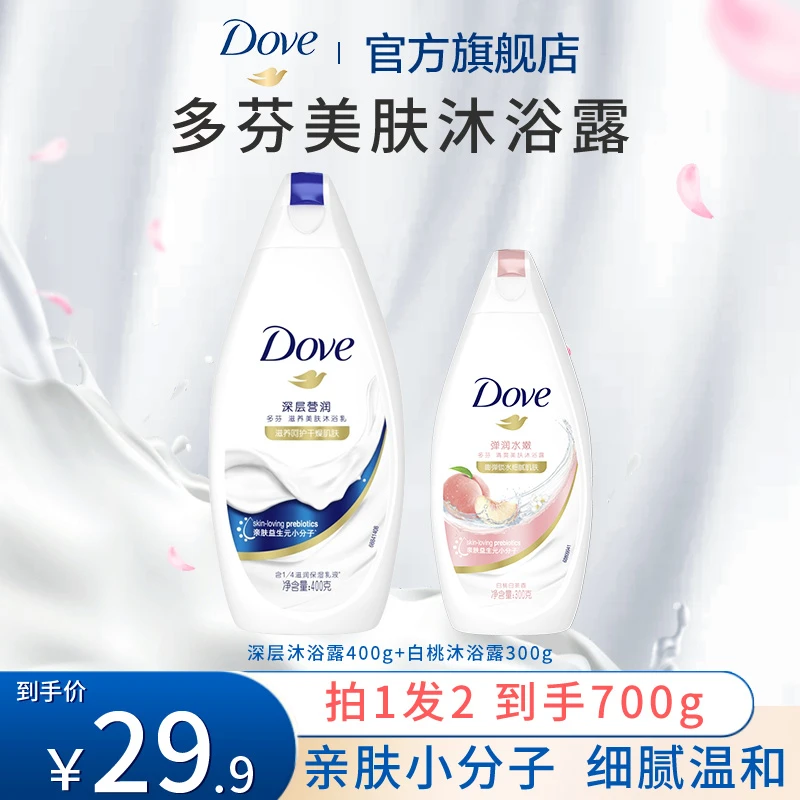 【达人专享】多芬润肤持久保湿沐浴露美肌顺滑补水留香沐浴乳