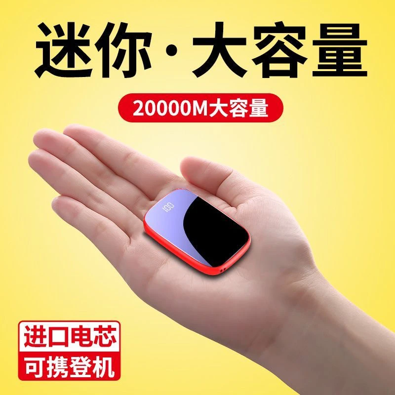 超薄迷你充电宝20000毫安小巧便携快充适用华为苹果安卓手机通用