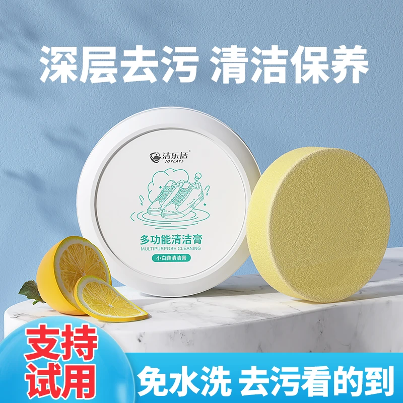 洁乐适小白鞋清洁膏