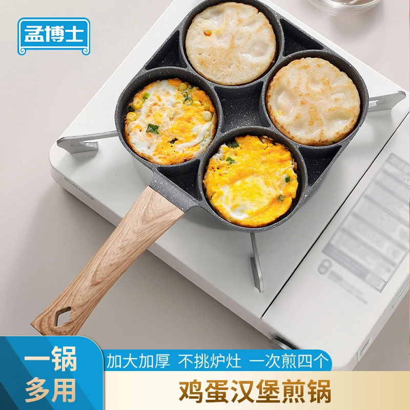 四孔鸡蛋汉堡煎锅不粘平底锅家用早餐锅荷包蛋煎蛋加深多用途锅