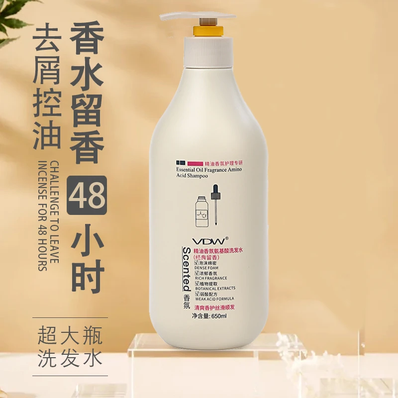 精油香护氨基酸洗发水持久留香去屑控油滋养柔顺丝滑改善干枯受损